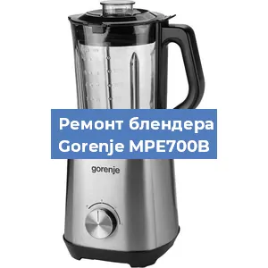 Ремонт блендера Gorenje MPE700B в Самаре